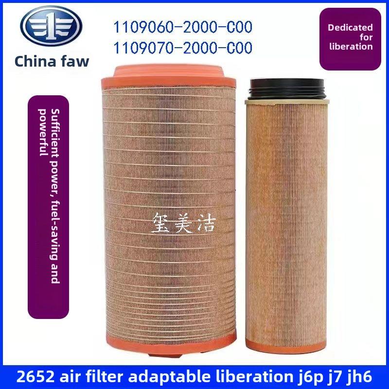 2652空气过滤器适用于新解放J6P飞行员版460 500 550马力C27800空