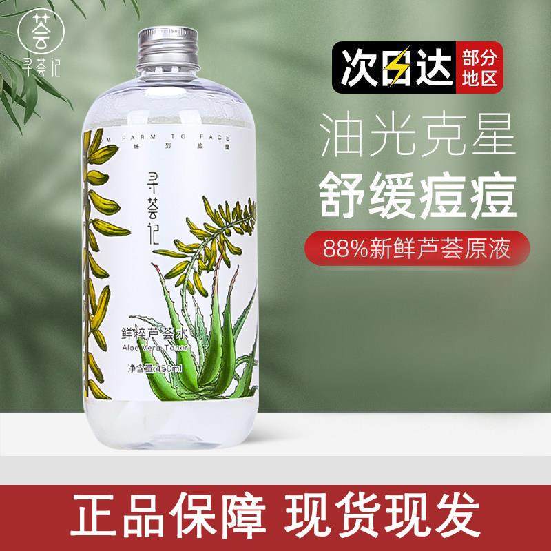 寻荟记芦荟水爽肤水湿敷保湿保湿舒缓去闭口修护柔肤水化妆水喷雾,美容护肤/美体/精油,化妆水/爽肤水,淘宝优惠券,粉丝福利购,淘宝优惠卷