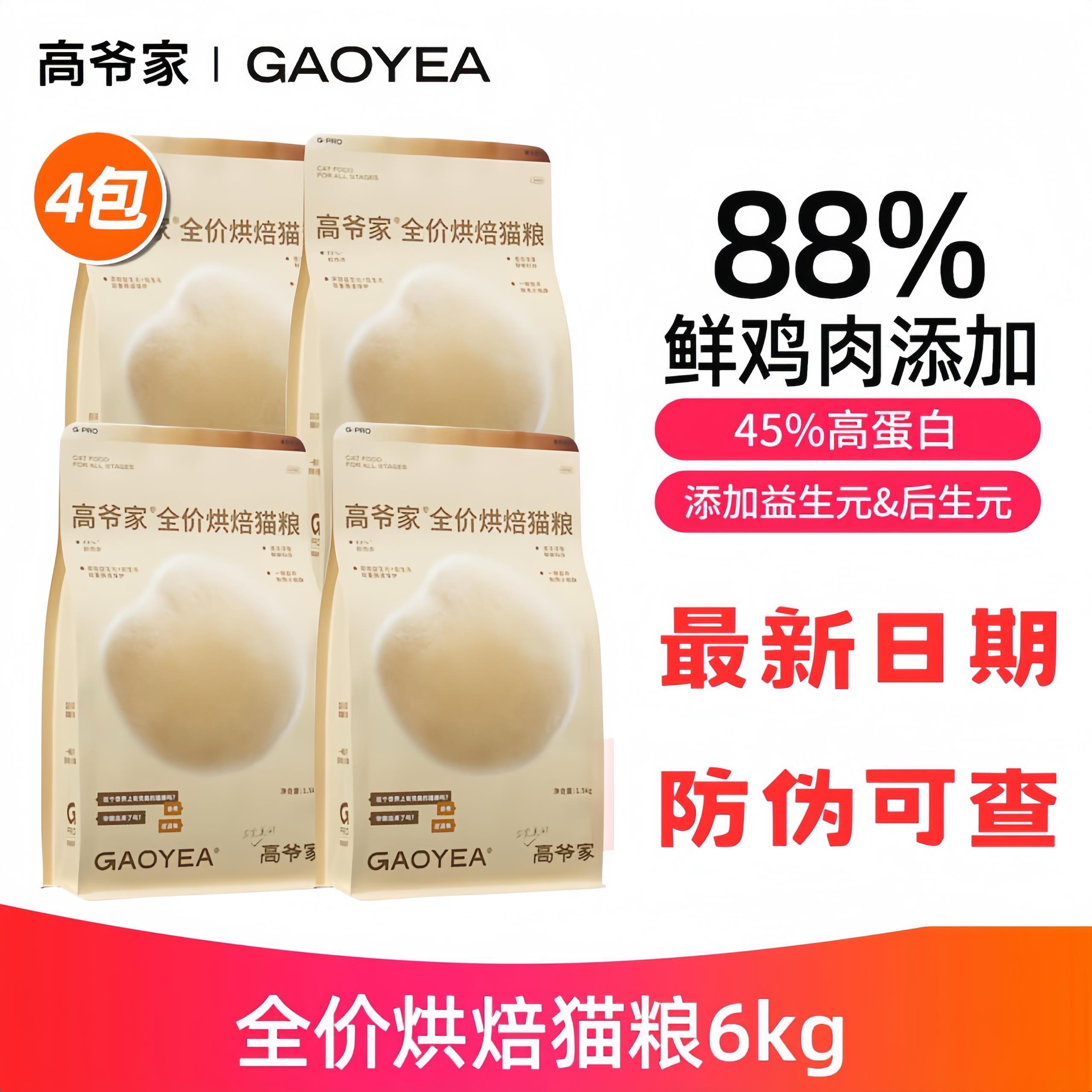 高爷家猫粮全价低温烘焙猫粮1.5kg添加益生元&后生元酶解鸡肉