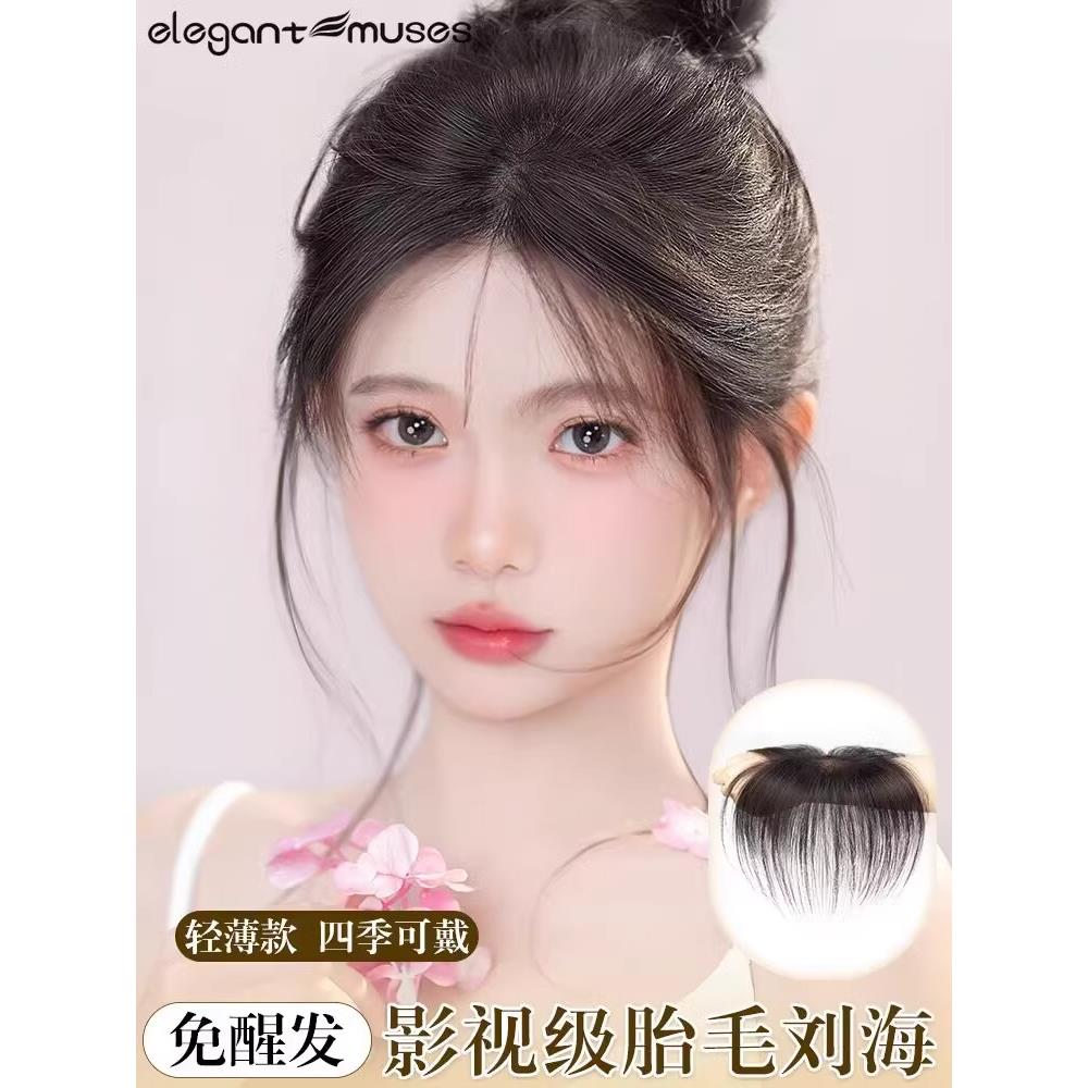 胎毛刘海假发女片头顶全真发自然前额补发增发量无痕发际线假发贴
