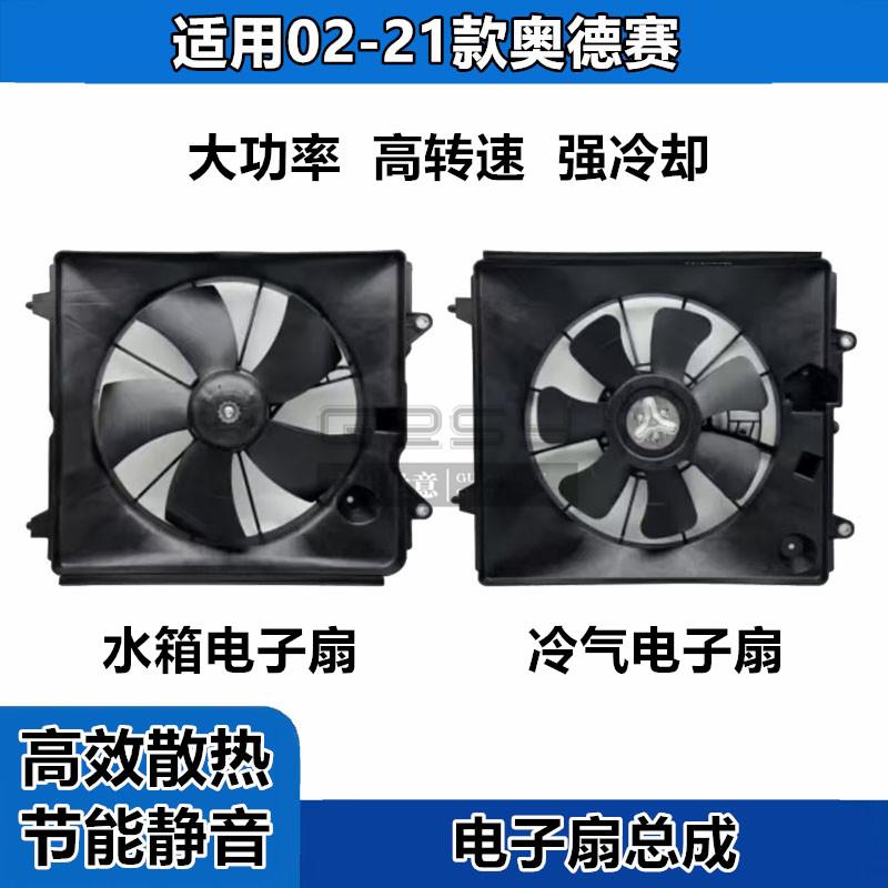 适用02-21新老款奥德赛水箱电子扇 RB1/RB3空调冷气散热风扇总成