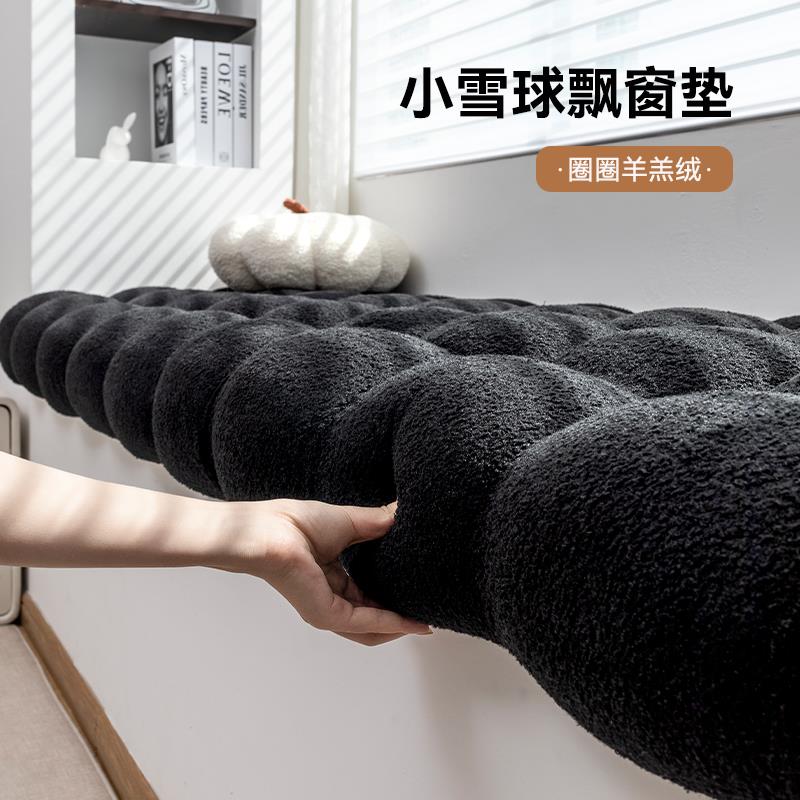 网红小雪球飘窗垫窗台垫2024新款四季通用免洗高级感阳台坐垫子制