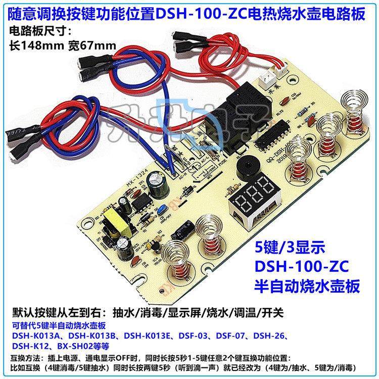 茶吧机通用可调触摸5键3显茶机线路板茶盘烧水壶100-ZC电路板配件,厨房电器,电热水壶/保健养生壶配件,淘宝优惠券,粉丝福利购,淘宝优惠卷