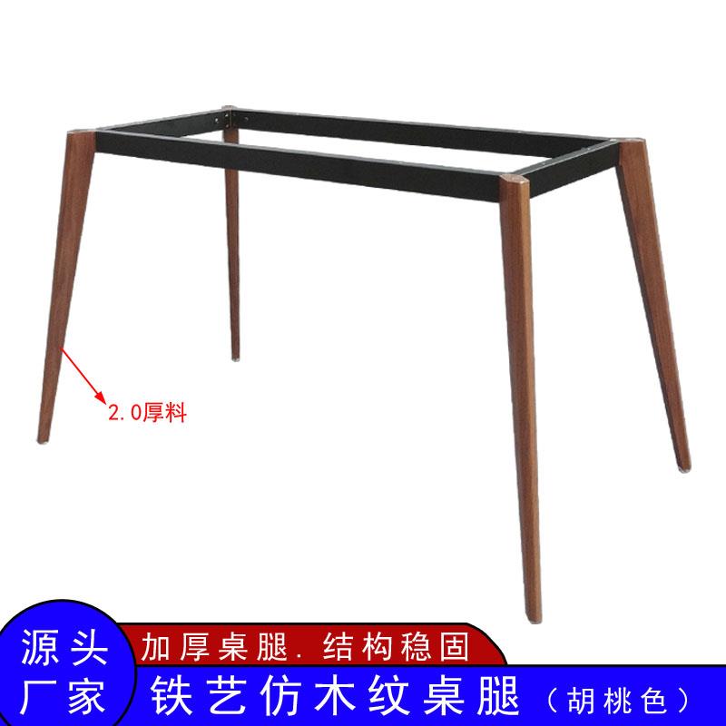 铁艺仿木纹胡桃木色餐桌腿玻璃岩板工作台支架办公桌会议桌架桌脚
