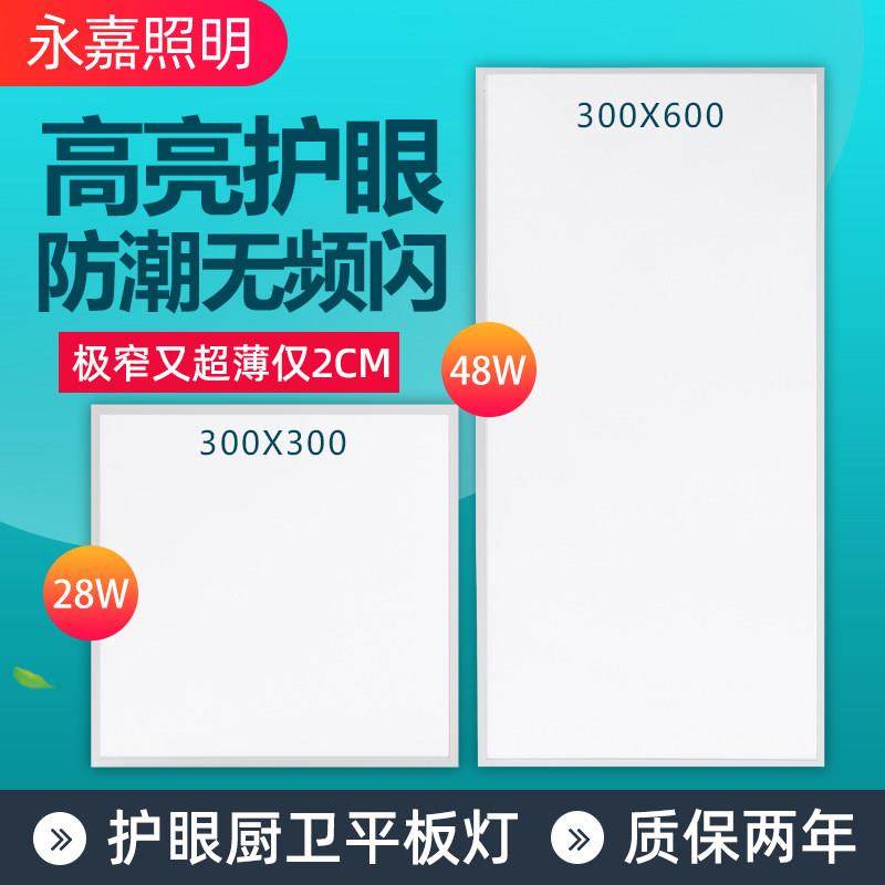 集成吊顶led平板灯铝扣板超薄面板灯300x300x600厨房厕所化妆室灯,家装灯饰光源,厨卫/阳台/玄关/过道吸顶灯,淘宝优惠券,粉丝福利购,淘宝优惠卷