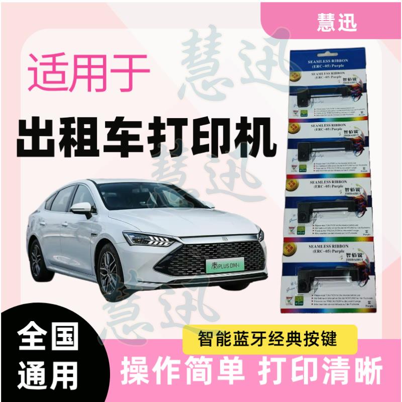 全国通用色带出租的士车印表机墨盒微型打票机专用针式计价器色带
