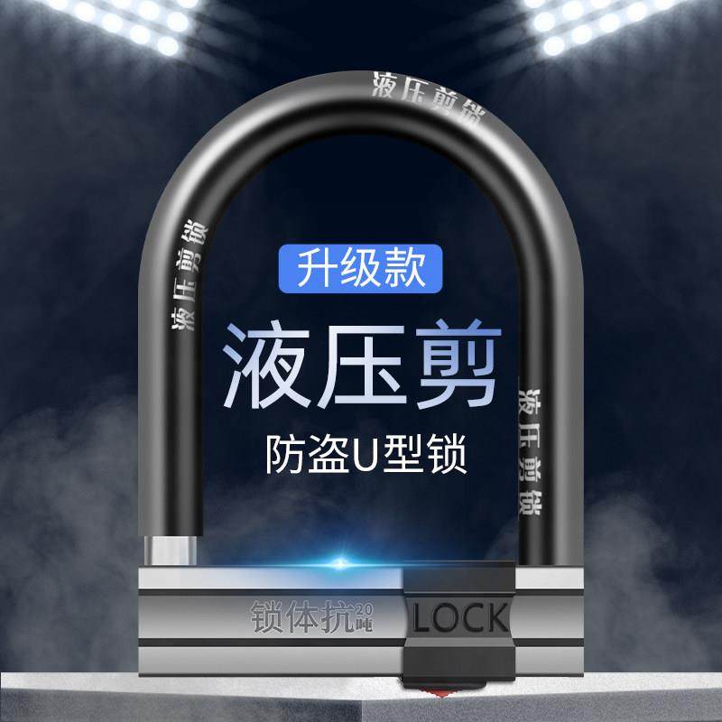 抗液压剪山地自行车防盗锁电瓶车锁电动踏板摩托车U形锁加粗防锈,自行车/骑行装备/零配件,自行车锁,淘宝优惠券,粉丝福利购,淘宝优惠卷