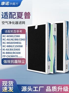 适用于夏普空气净化器滤芯Kc-W380Sw/Kc-W200/280Sw/Bb60/Wb6滤芯