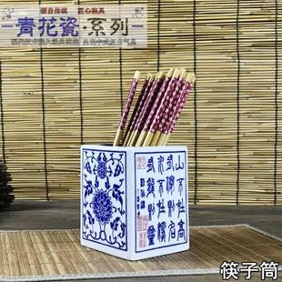 餐厅商用 筷子筒陶瓷筷筒茶创意复古青花瓷筷篓家用厨房筷笼中式