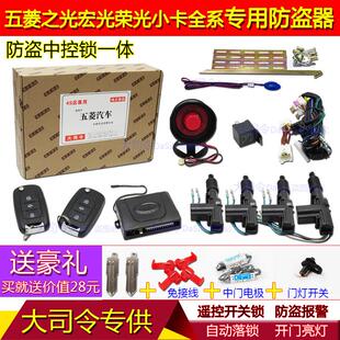 五菱之光6388/荣光S/6389/宏光S遥控中控锁专车专用防盗警报器