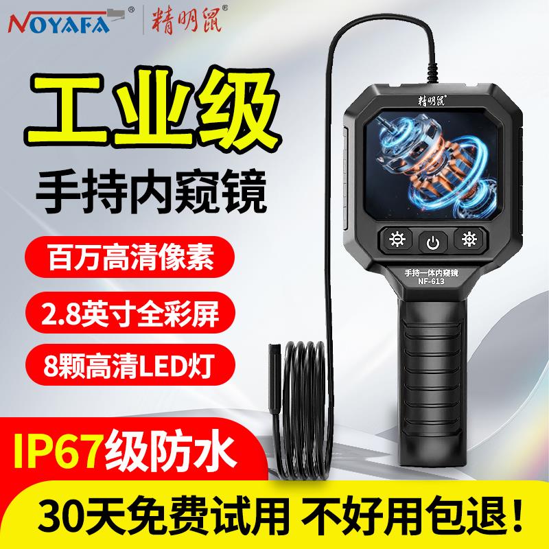 精明鼠工业级内窥镜可视高清大屏摄像下水道疏通汽车维修管道检测