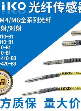 原装RIKO光纤传感器探头PR-610/PRD-310/410-B1 PT-410/420-B3-I