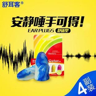 舒耳客耳塞防噪音睡眠男女士隔音塞耳朵睡觉用专业静音舒适打呼噜