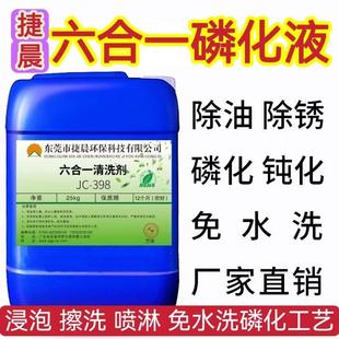 金属磷化防锈钝化液清洗剂 多功能六合一磷化液 锌铁系钢铁磷化剂