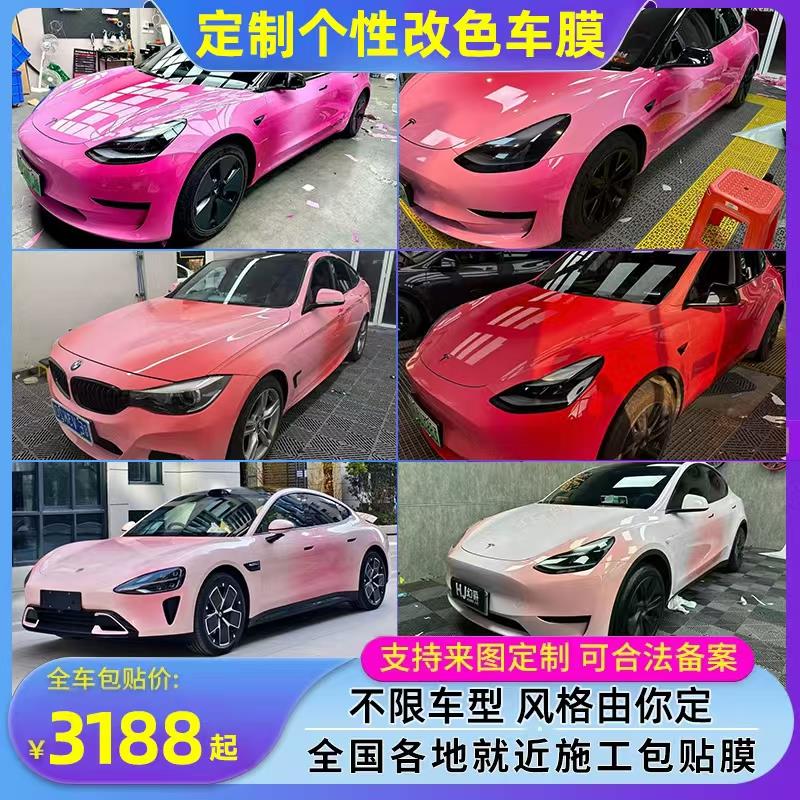 专车定制汽车改色膜卡通动漫赛车痛车设计彩绘膜渐变全车改色贴膜