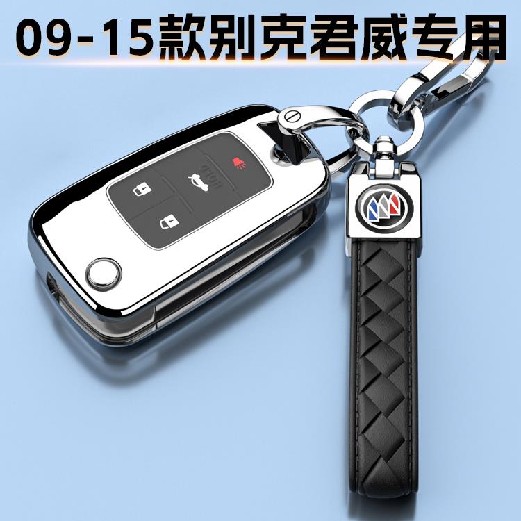 09-15款别克君威专用钥匙套汽车gs豪华13保护扣14男女士车包外壳