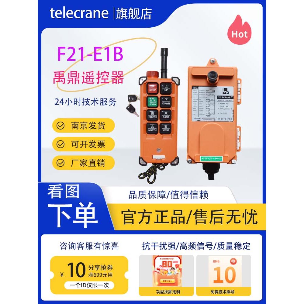 F21-E1B发射车余定Cd电动葫芦驱动起重机工业起重机无线遥控器