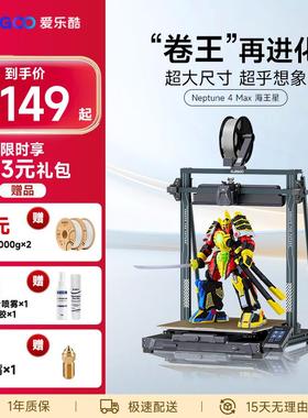 ELEGOO/爱乐酷Neptune 4 Max海王星3d立体打印机高速高精度桌面级