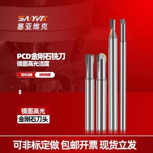 金刚石宝石PCD球头3C双刃高光铜铝石墨铣刀避空侧平刀非标定做