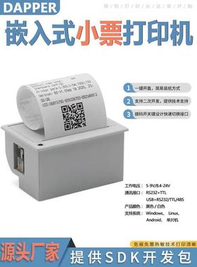 达普58mm嵌入式热敏小票纸小型打印机票据出货清单打印机DP-EH700