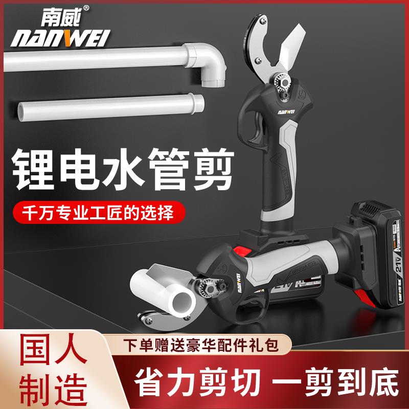 南威锂电ppr水管剪管子割刀pvc切割刀快剪pe管子剪刀电动热熔水管