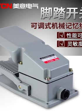 Lt4脚踏开关金属外壳脚踏开关自覆位无线220V380V机床附件踏板
