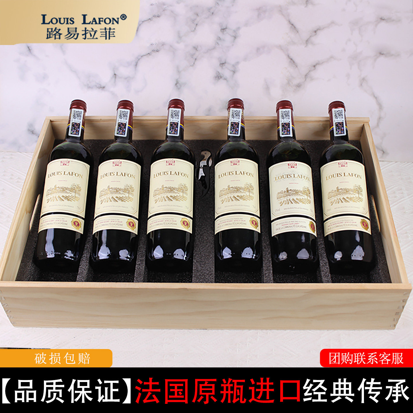 LOUISLAFON路易拉菲系列红酒传承6支礼盒原瓶进口干红葡萄酒送礼