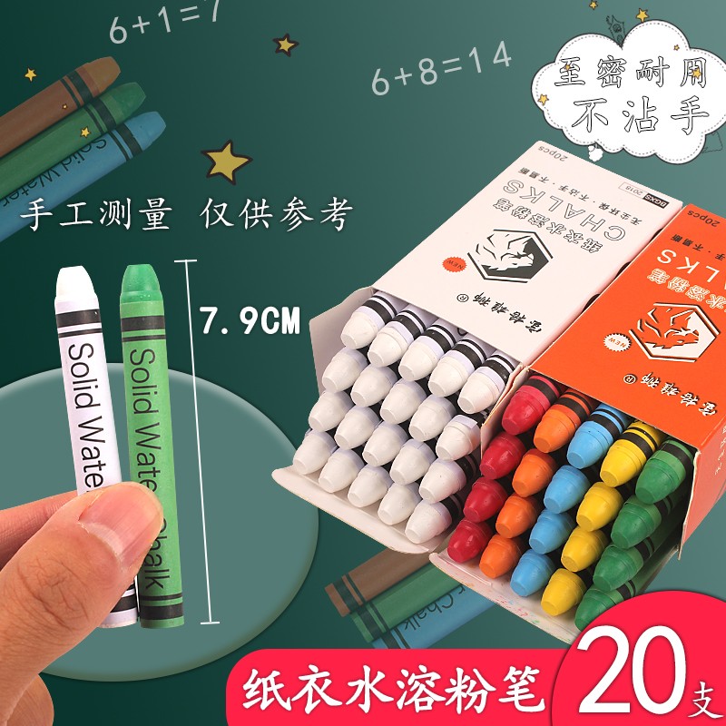 20支 水溶性粉笔 无尘粉笔白色儿童黑板报学校用彩色水溶鲜艳粉笔