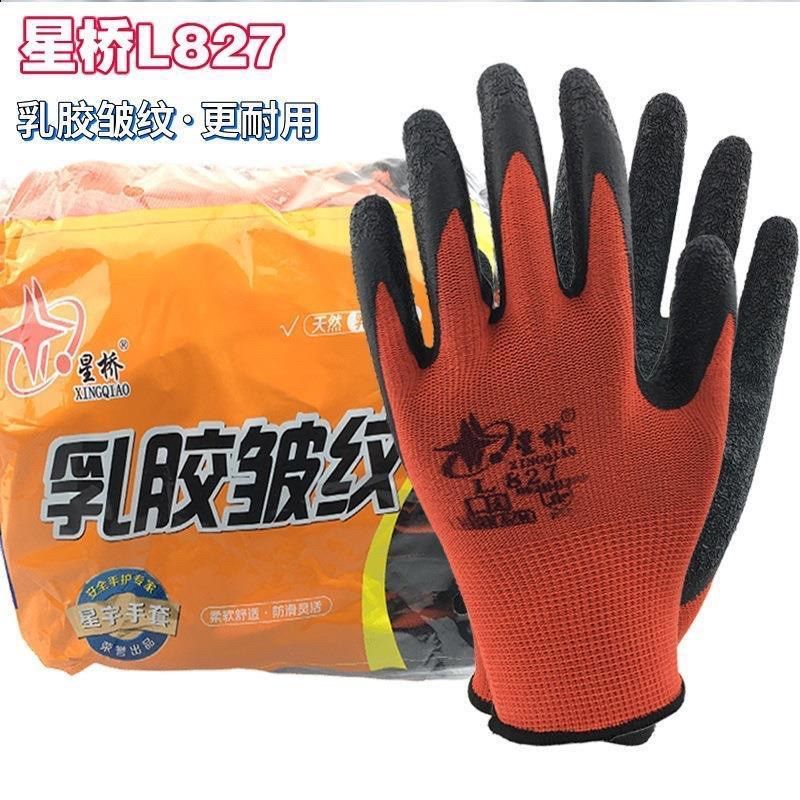 星宇星桥L827皱纹劳保手套耐用加厚钢筋工地防水耐磨舒适透气防滑