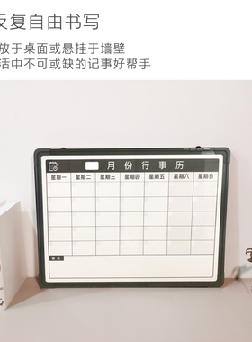 双面磁性白板表格日历月历可擦写工作记事规划备忘磁性月计划