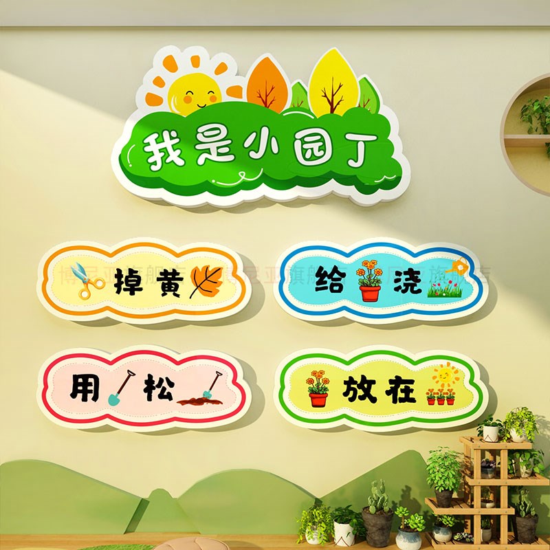 幼儿园环创主题墙成品自然植物角墙贴材料春天儿童区布置文化墙面