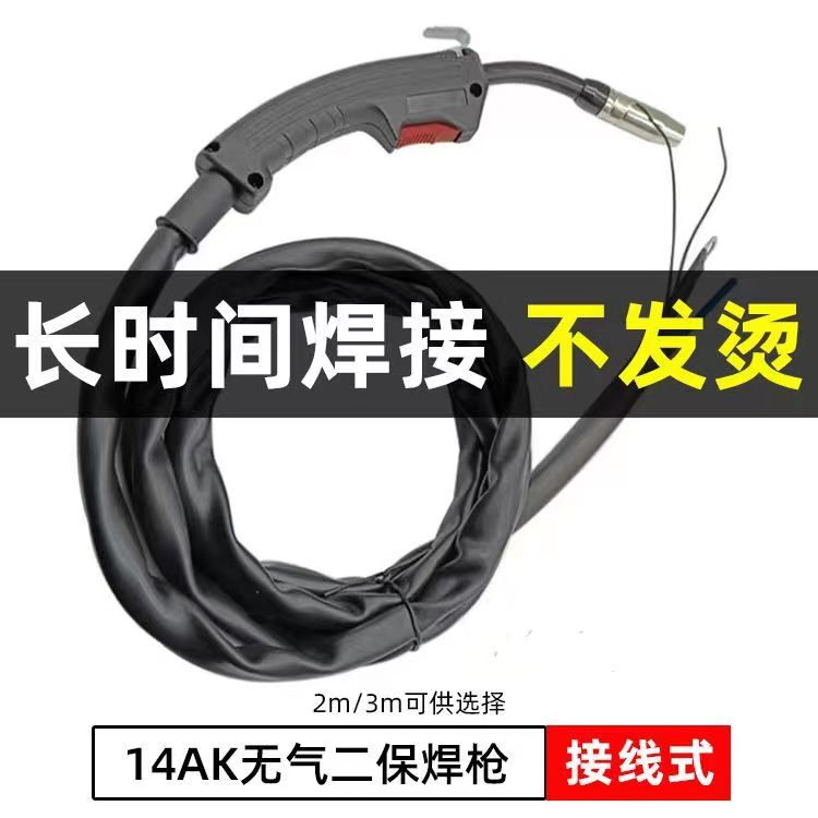 新款无气二保焊枪2米3米5米分体快插式一体接线14ak药芯自保焊枪