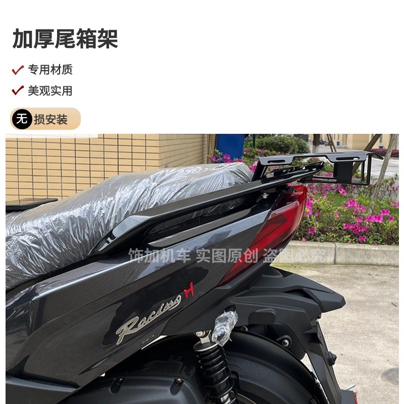 适用光阳RacingH150尾架X150尾翼货架新款多功能平整加厚无损改装