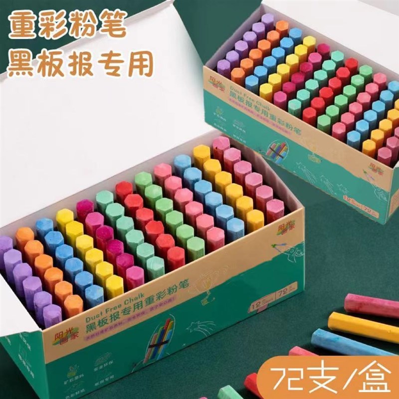 疯狂彩色32色黑板报粉笔颜色鲜艳显色无尘非水溶性儿童