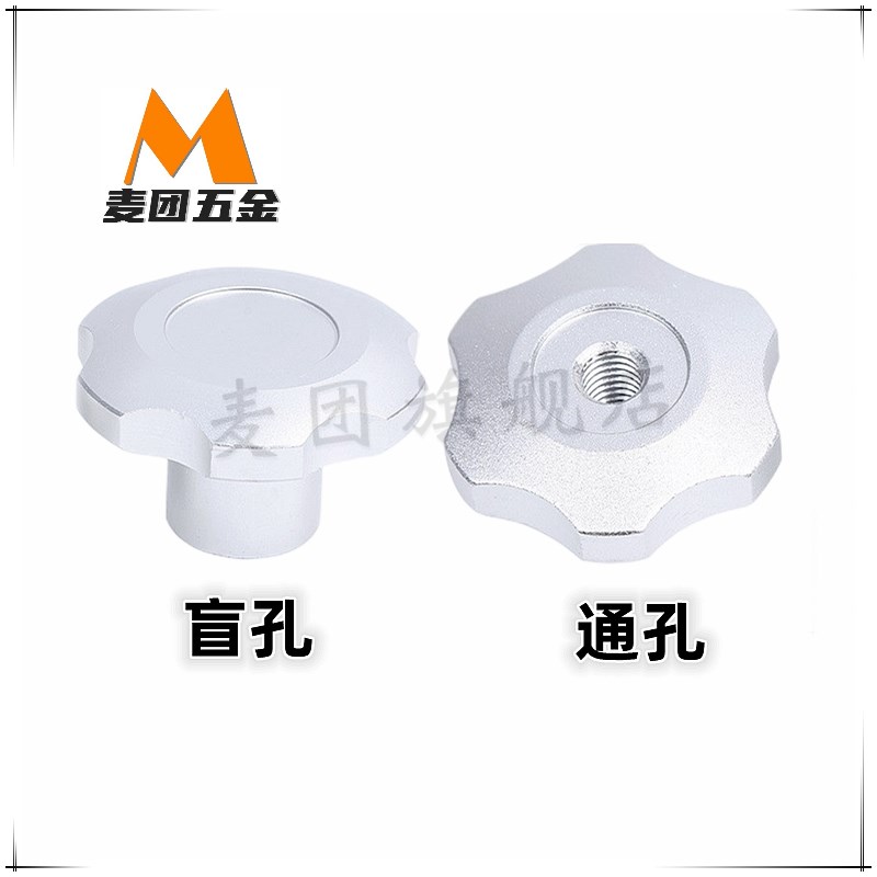 铝合金梅花手柄盲孔螺母手拧通孔螺帽六角旋钮星形把手M6M8M10M12