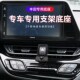 适用于丰田凯美瑞汉兰达卡罗拉雷凌锐亚洲龙专用车载手机支架底座
