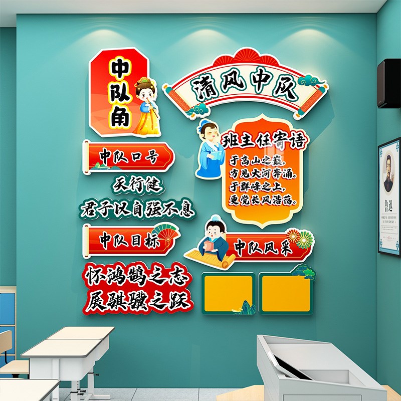 中队角布置海洋主题文化墙贴班级教室装饰少先小学环创材料黑板报