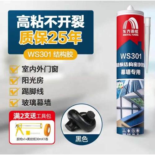 结构胶WS301门窗户外耐候中性硅酮密封胶室外幕墙胶黑色软胶
