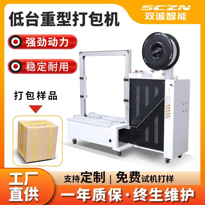 SCD-101B低台重型自动打包机PP带捆扎机捆包机打带机束带机