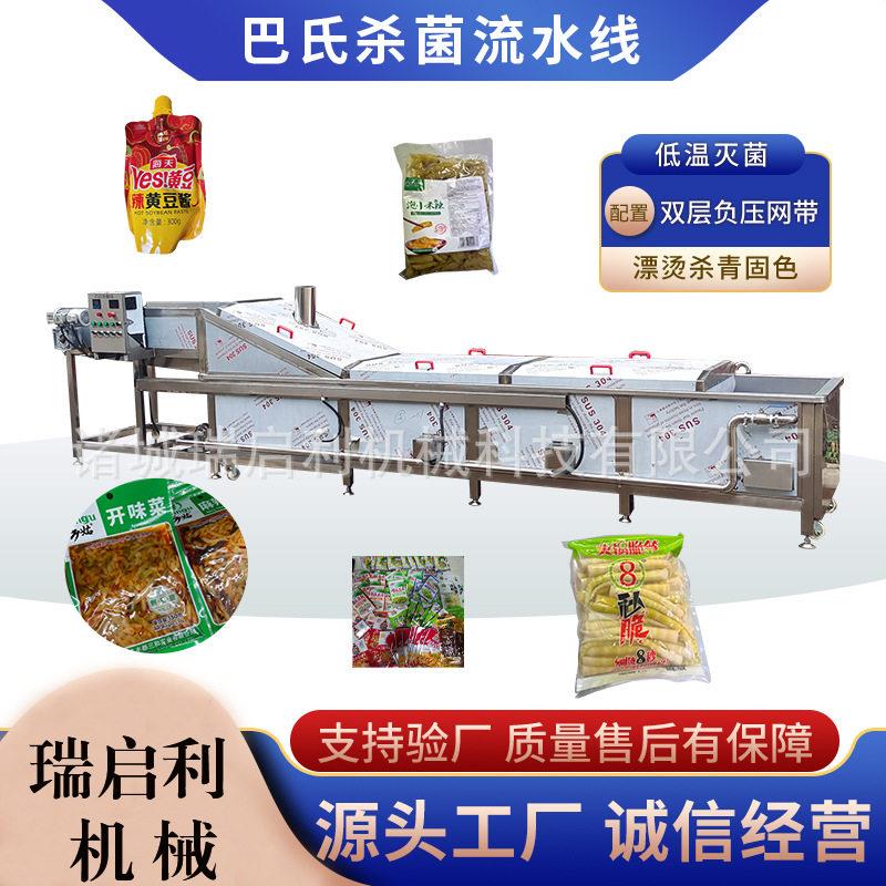 鸡胸肉巴氏杀菌机玻璃果酒果汁咖啡饮料灭菌设备魔芋杀菌流水