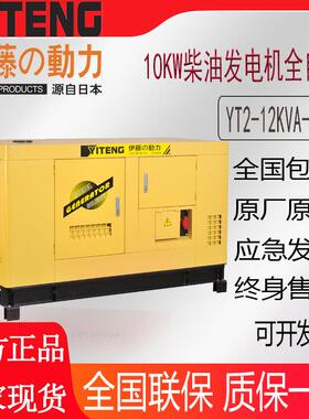 伊藤动力10kw大功率静音柴油发电机YT2-12KVA