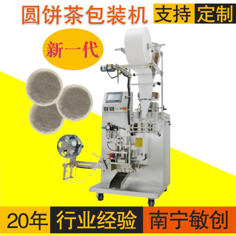 广西新一代圆饼茶包装机咖啡粉茶叶全自动袋泡茶包装机厂家