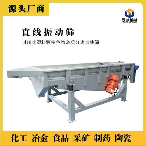 化工粉末不扬尘直线筛化工颗粒筛选设备石英砂分级防爆振动筛选机