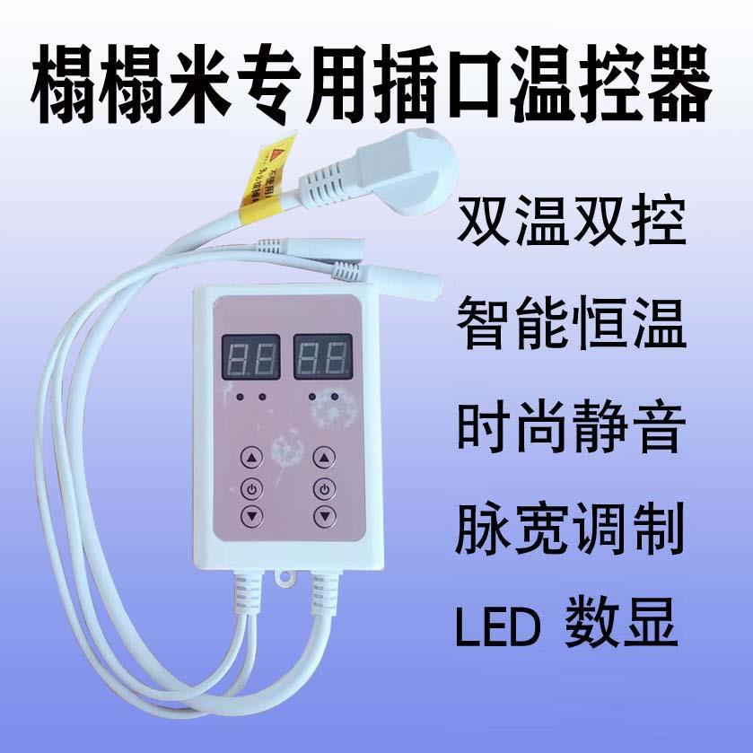 榻榻米专用插口温控器电热炕插口温控电暖炕开关电炕插口开关控温