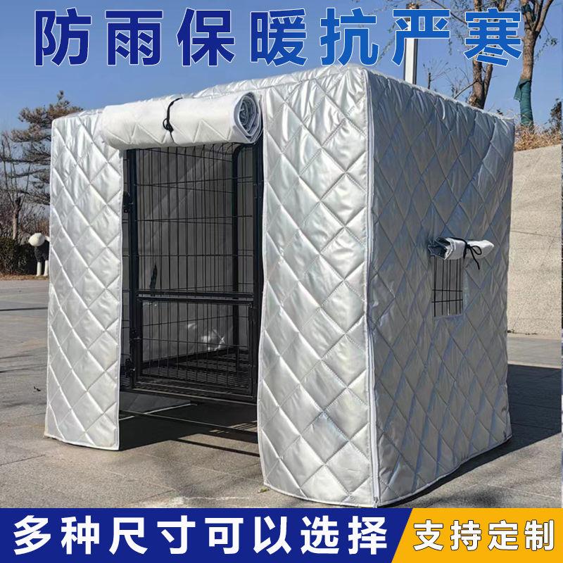 狗狗窝猫笼防雨保温笼罩四季宠物笼子罩防冻定制笼罩仓鼠鹦鹉鸟