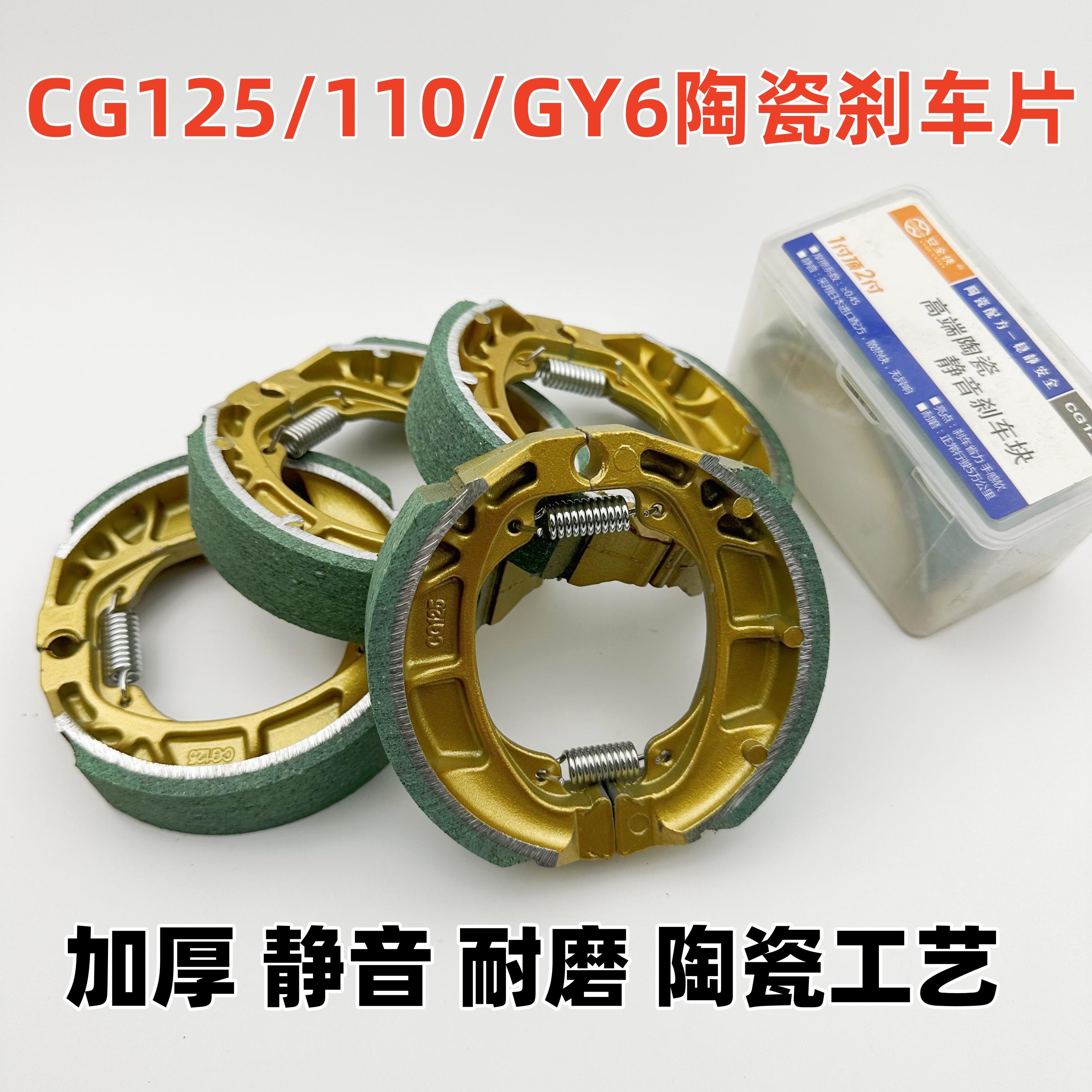 电动车摩托车CG125陶瓷刹车片110/GY6/125陶瓷刹车蹄块