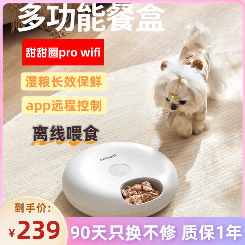派旺自动喂食器宠物湿粮零食冻干智能定时定量粮碗狗狗食盆猫咪碗