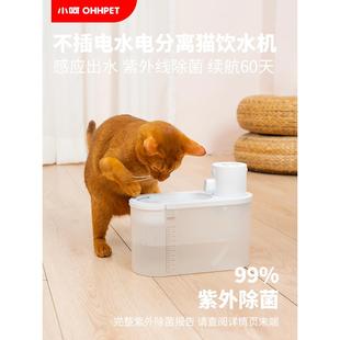 小呵OHHPET猫咪饮水机无线紫外线除菌循环超长续航宠物智能饮水器