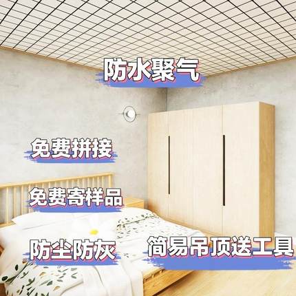 农村房屋吊顶布 老房子瓦房屋顶简易吊顶天花板自装布防水遮丑布