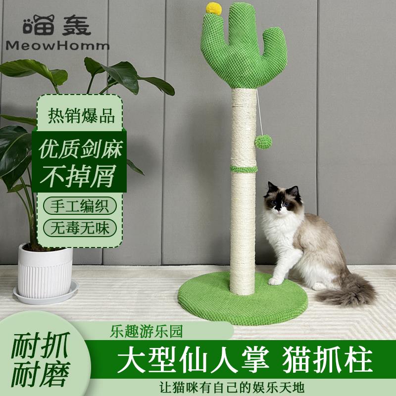 喵轰仙人掌猫爬架猫抓柱猫爬柱猫抓架不占地猫抓板立式麻绳磨爪